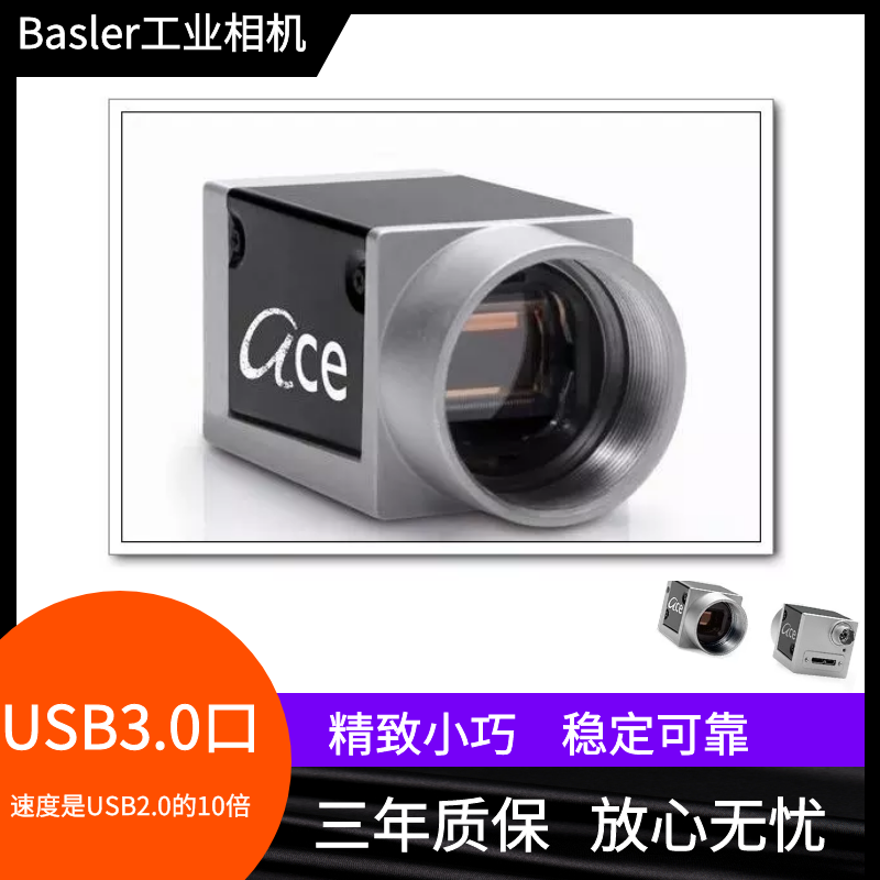 BaslerUSB3.0相机无水印.png