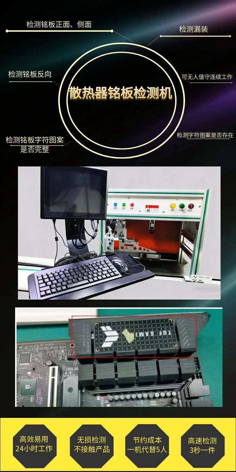 散热器铭板检测机 (1).jpg
