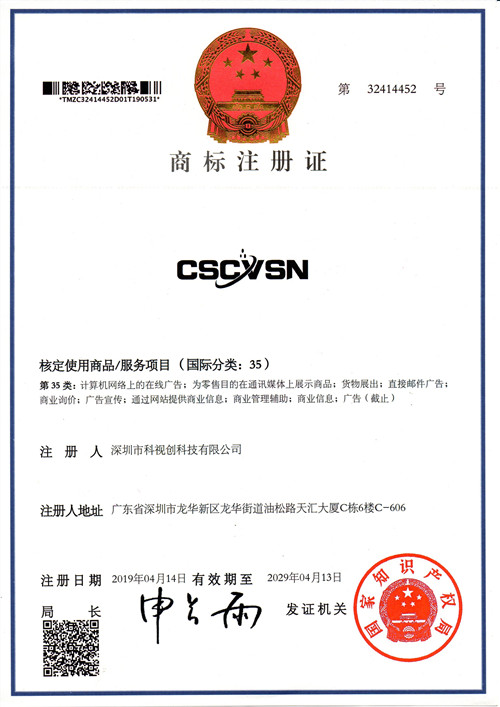 CSCVSN商标35类